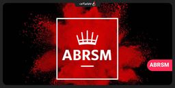 آزمون ABRSM چیست؟