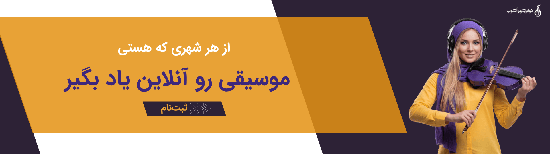 کلاس آنلاین موسیقی کلاس آنلاین موسیقی