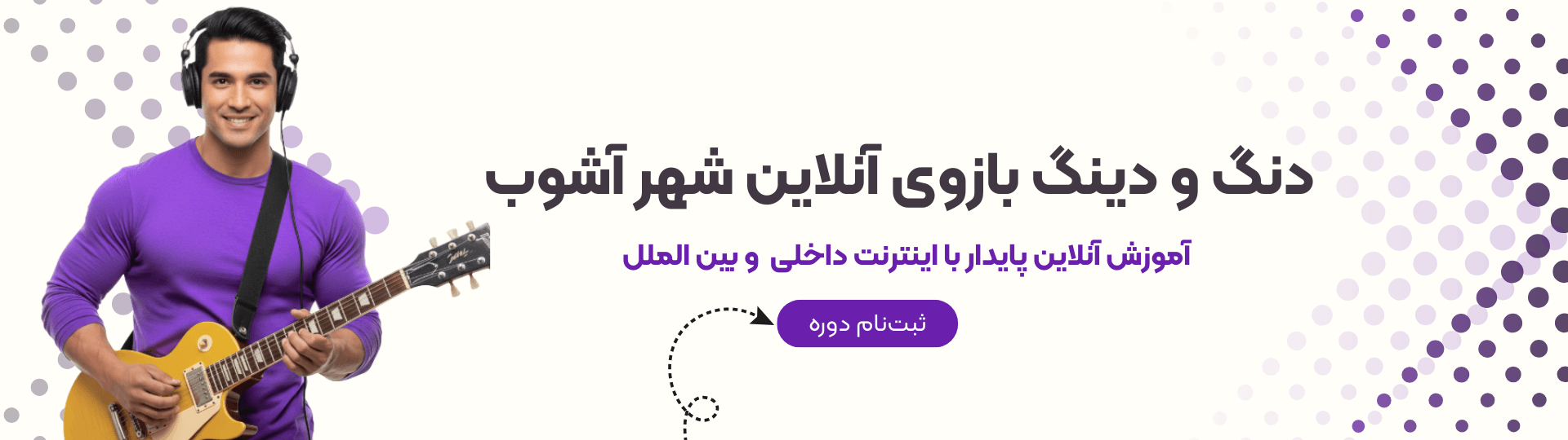 کلاس آنلاین موسیقی کلاس آنلاین موسیقی