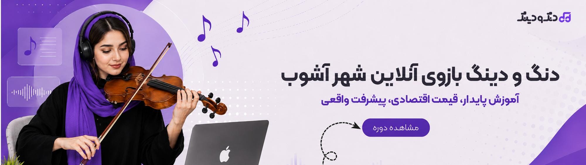 کلاس آنلاین موسیقی کلاس آنلاین موسیقی