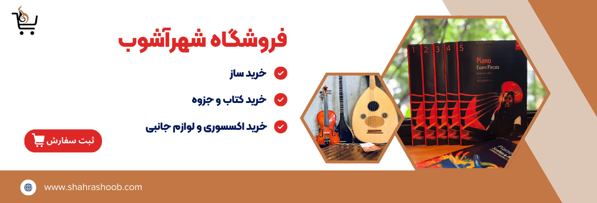 فروشگاه نوای شهر آشوب فروشگاه نوای شهر آشوب