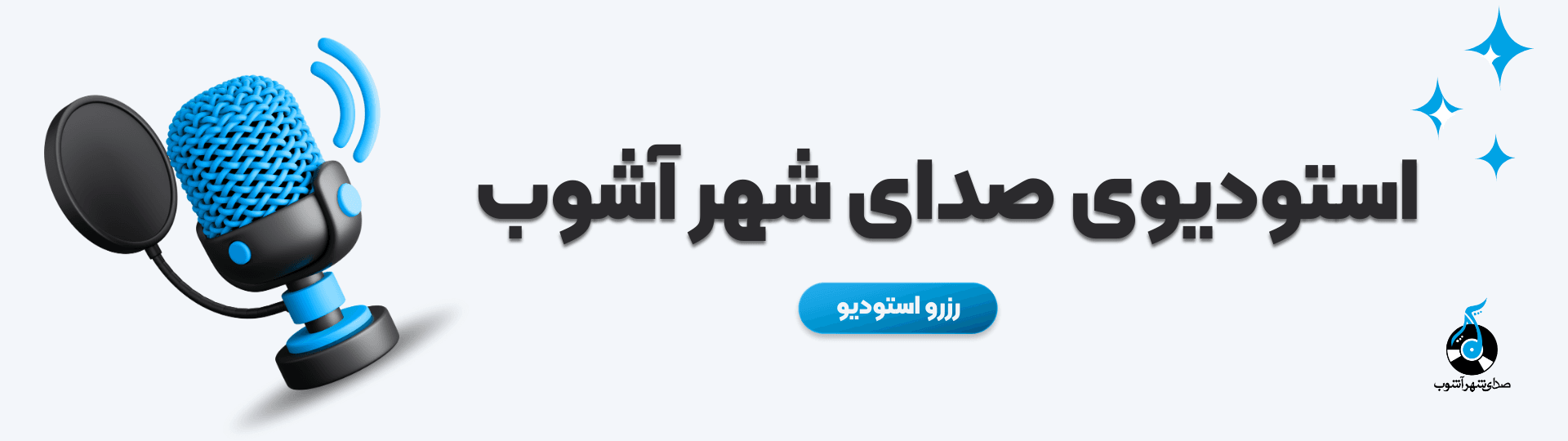 استودیو استودیو