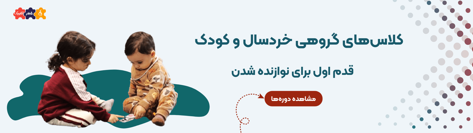 کلاسهای کودک کلاسهای کودک