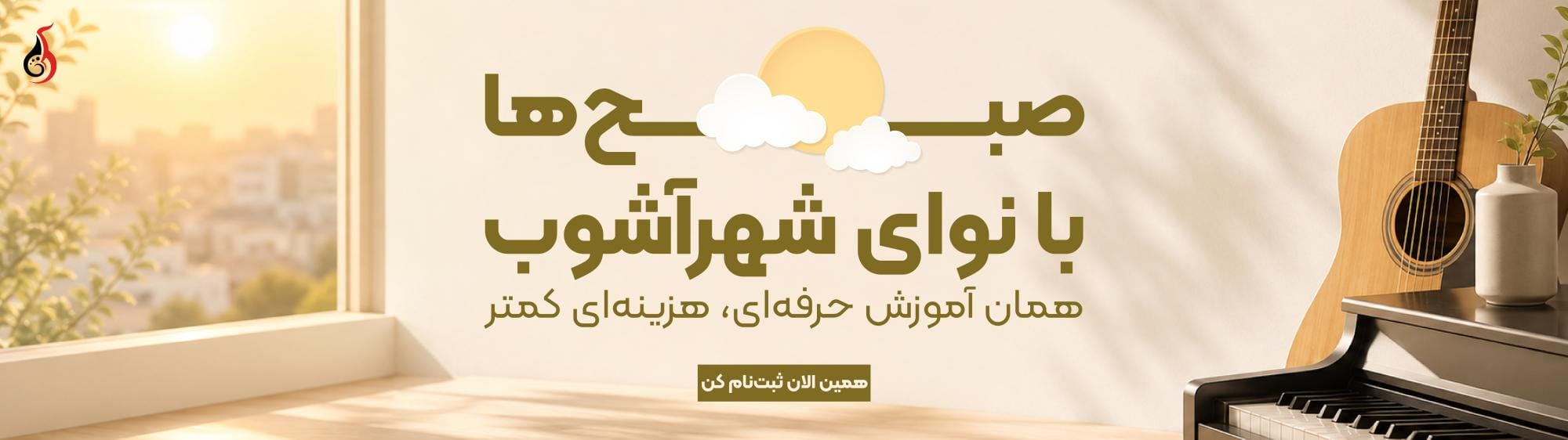 کلاس های صبح شهرآشوب کلاس های صبح شهرآشوب