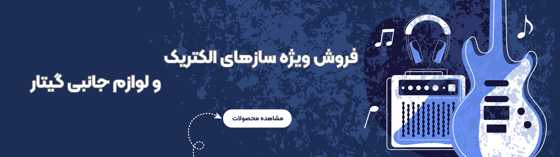 فروش ویژه ساز فروش ویژه ساز