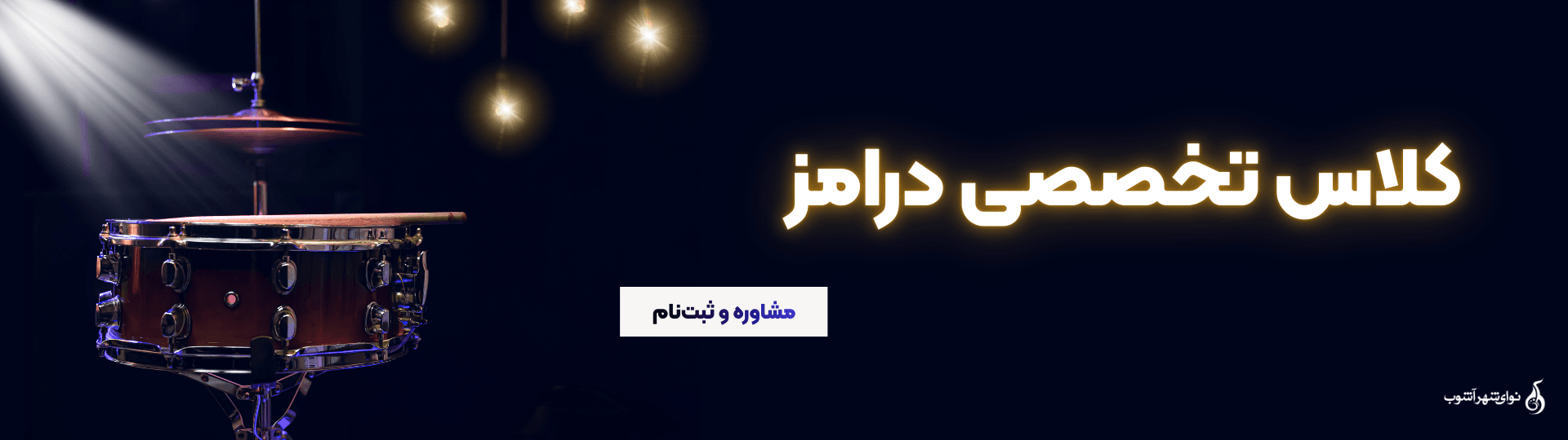 ثبتنام درامز ثبتنام درامز