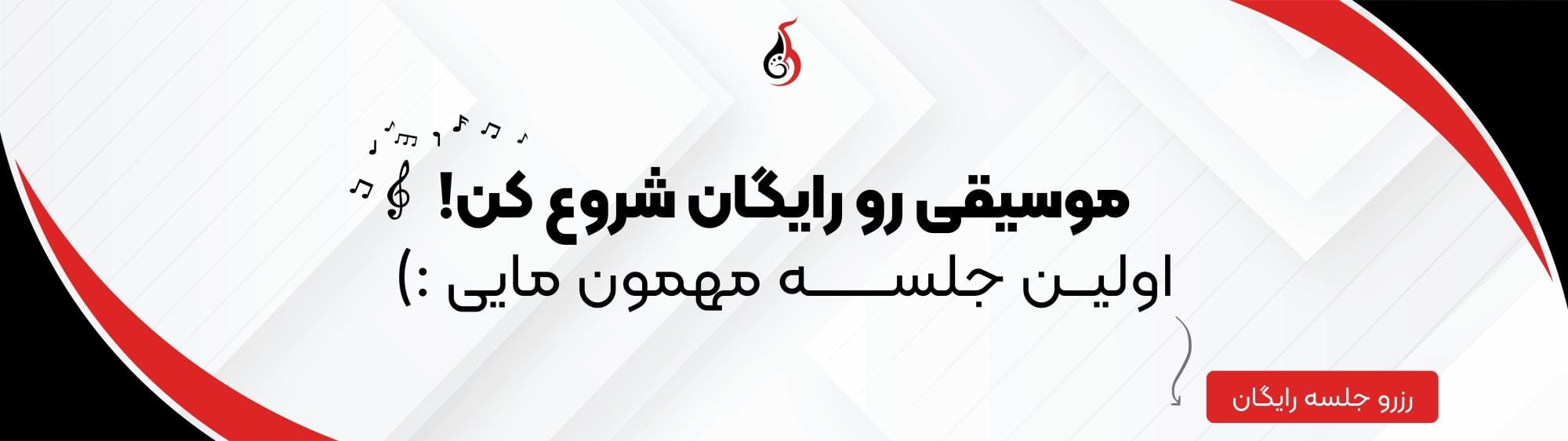یک جلسه رایگان یک جلسه رایگان