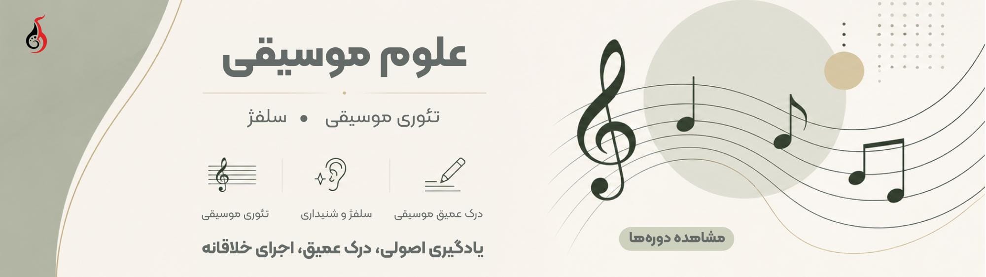 علوم موسیقی علوم موسیقی