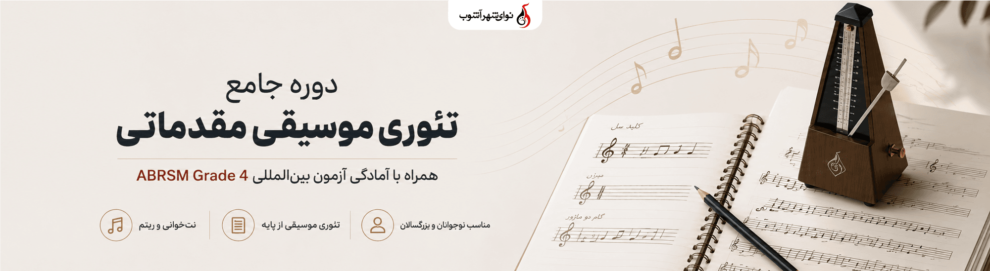 تئوری موسیقی تئوری موسیقی
