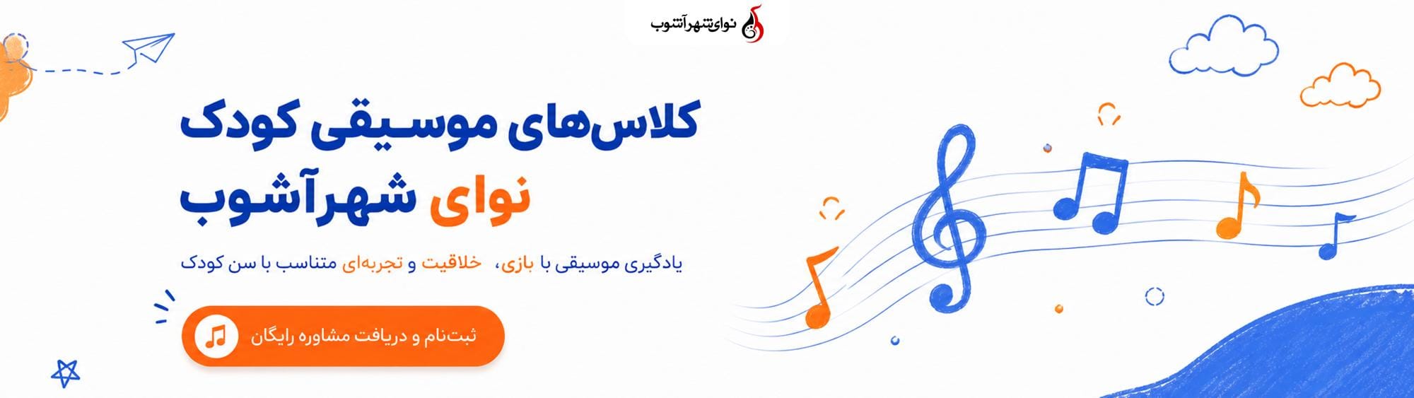 کلاس موسیقی کودک کلاس موسیقی کودک